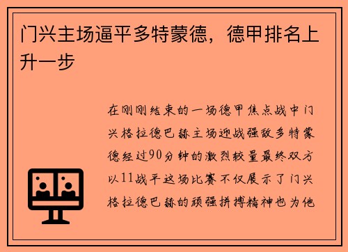 门兴主场逼平多特蒙德，德甲排名上升一步