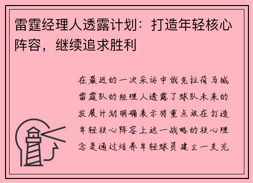 雷霆经理人透露计划：打造年轻核心阵容，继续追求胜利