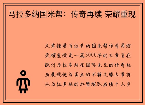 马拉多纳国米帮：传奇再续 荣耀重现