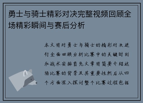 勇士与骑士精彩对决完整视频回顾全场精彩瞬间与赛后分析