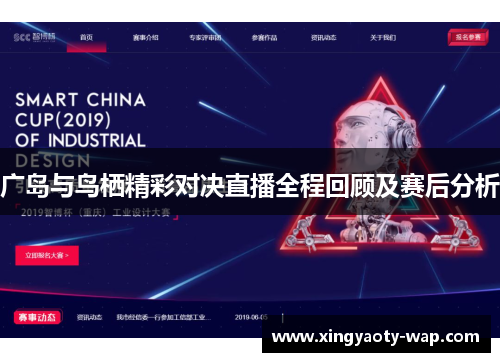 广岛与鸟栖精彩对决直播全程回顾及赛后分析